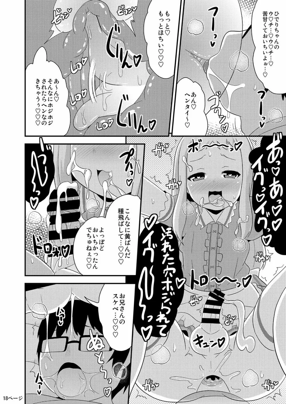 アイドルはウ○チなんて絶対しませんっ - page18