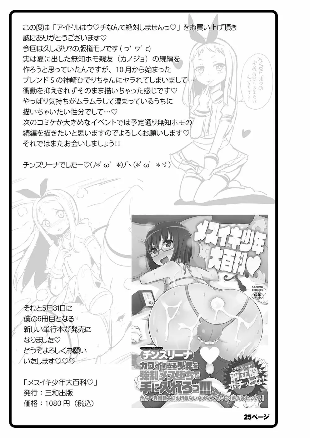 アイドルはウ○チなんて絶対しませんっ - page25