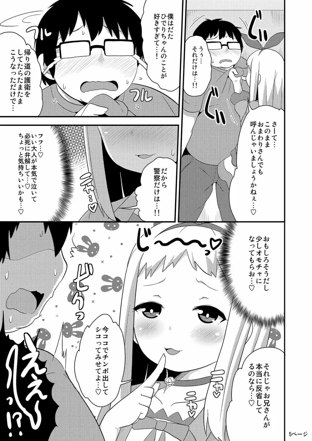 アイドルはウ○チなんて絶対しませんっ - page5