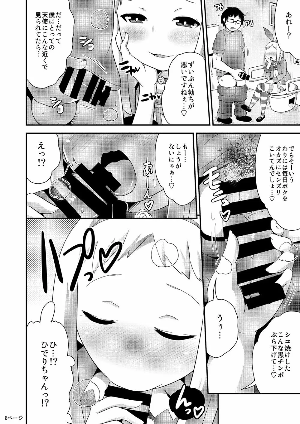 アイドルはウ○チなんて絶対しませんっ - page6