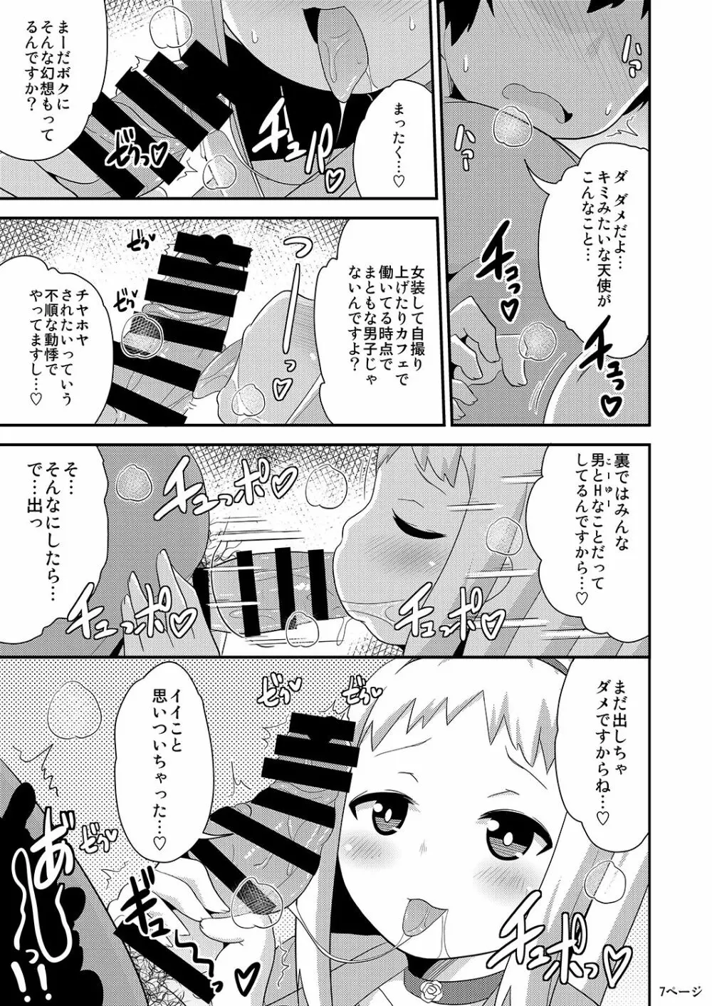 アイドルはウ○チなんて絶対しませんっ - page7