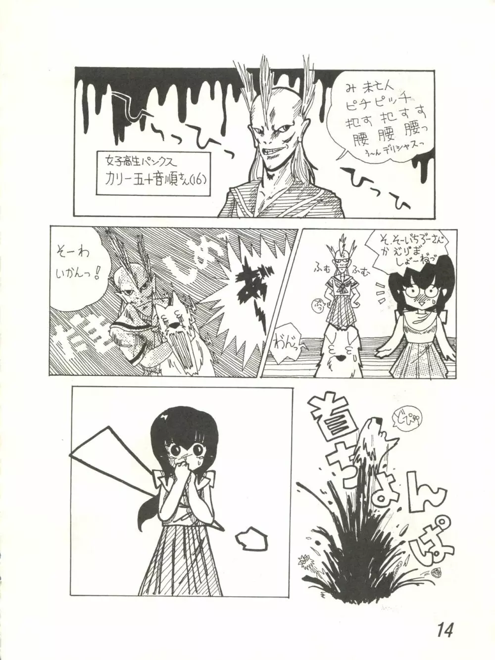 一刻館零号室 PART.V - page14