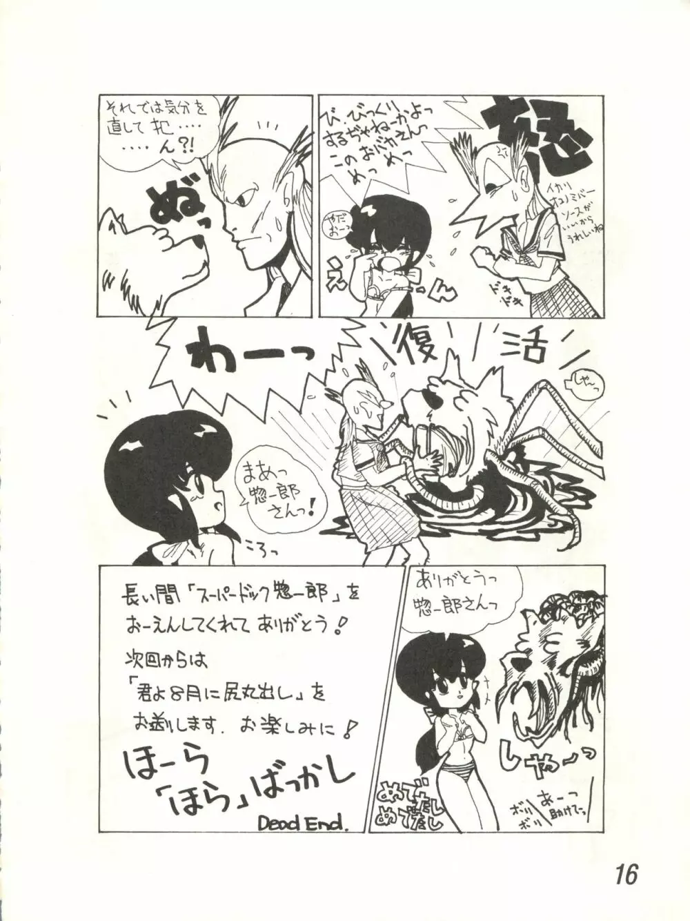 一刻館零号室 PART.V - page16