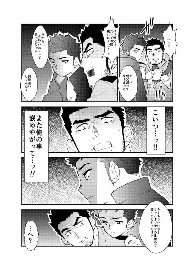 俺、捕まりました。 - page18