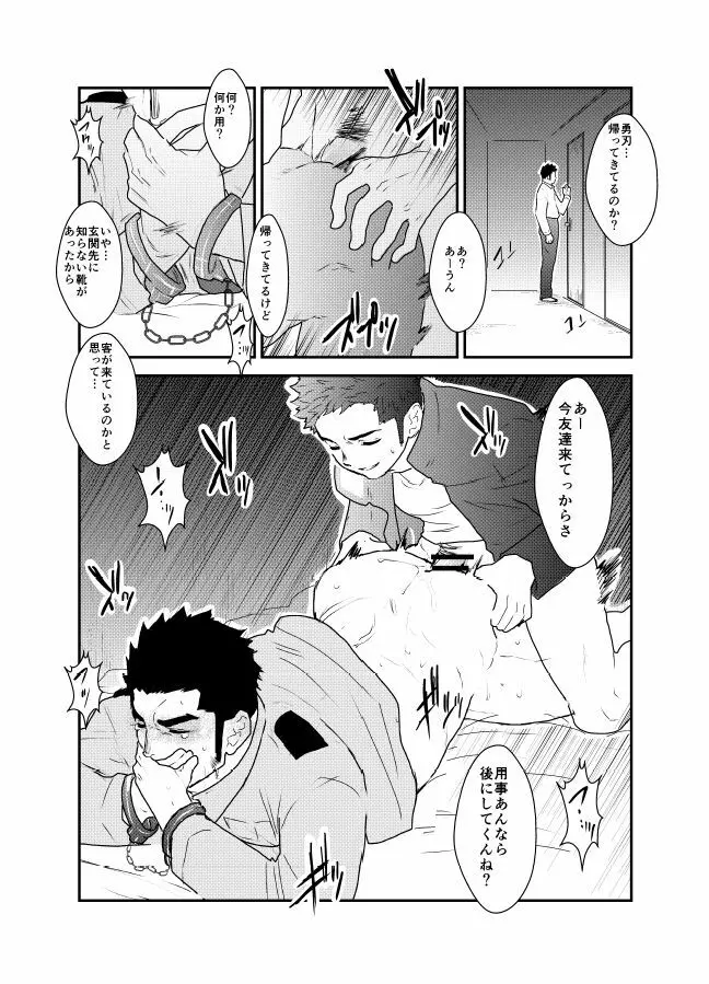 俺、捕まりました。 - page20