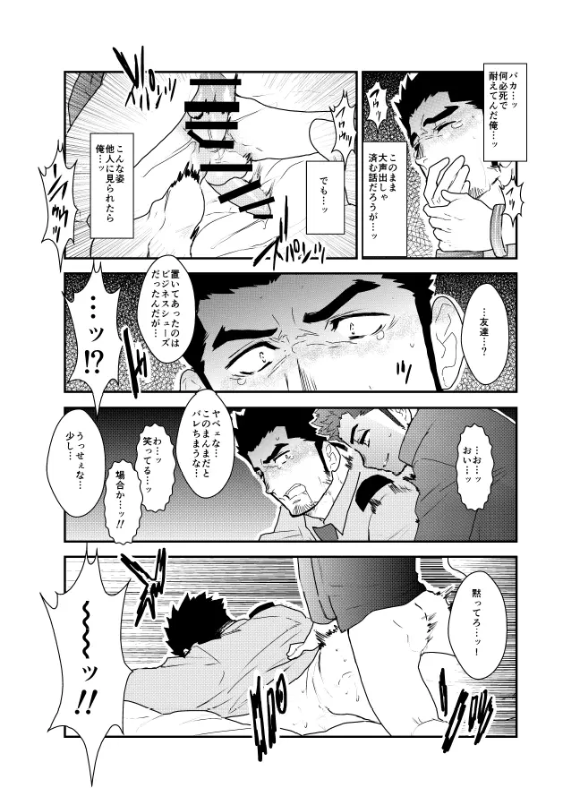 俺、捕まりました。 - page21