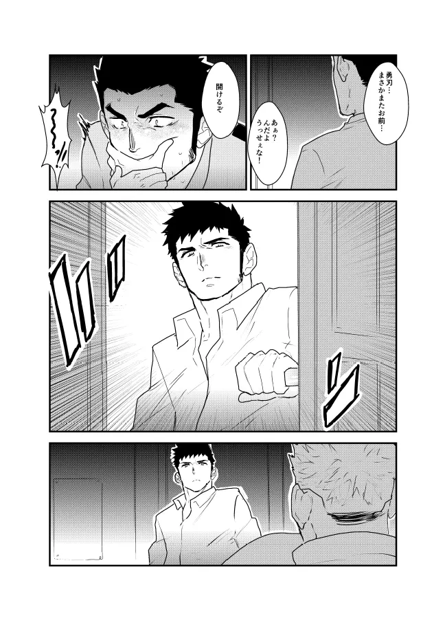 俺、捕まりました。 - page22