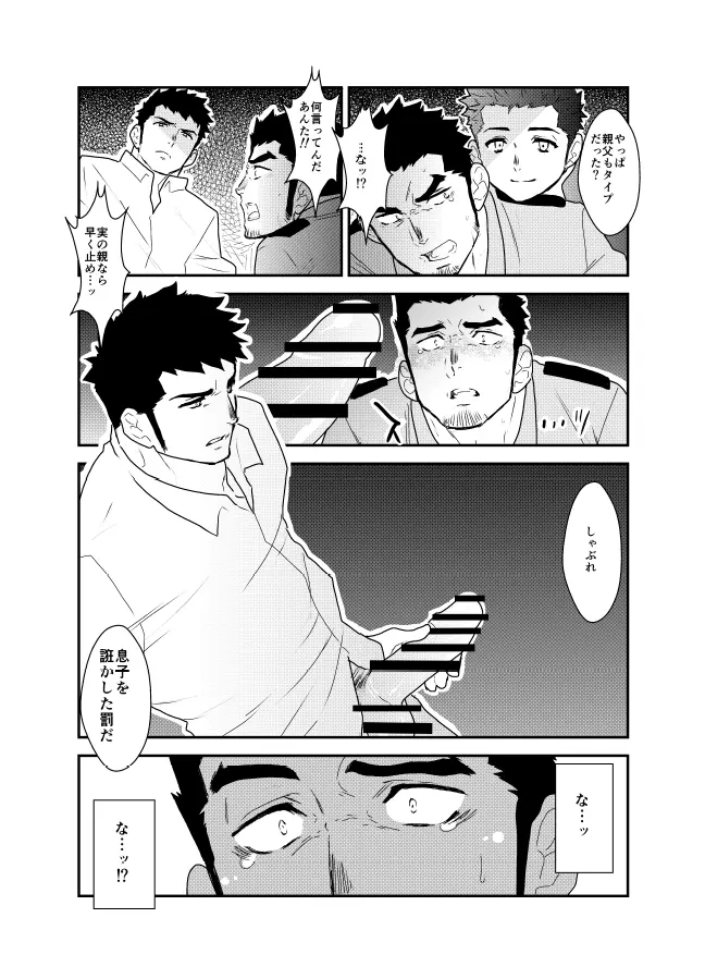 俺、捕まりました。 - page27