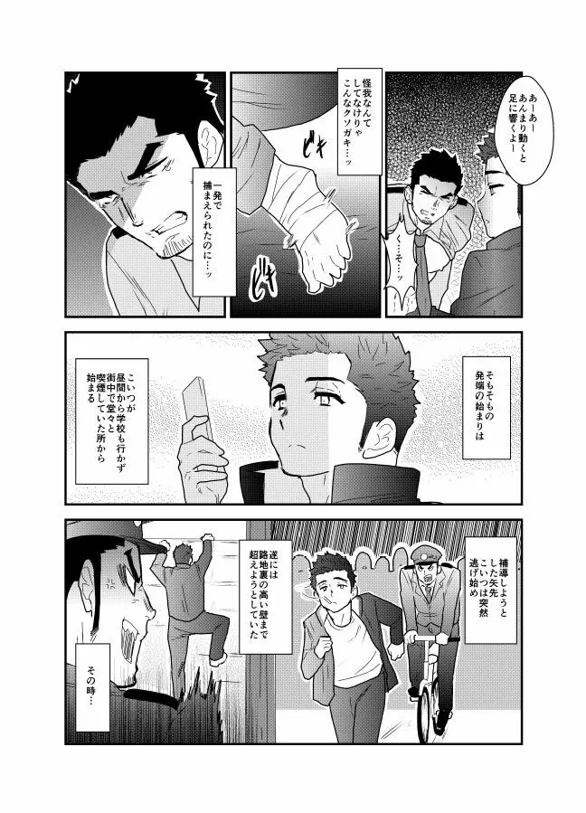 俺、捕まりました。 - page4