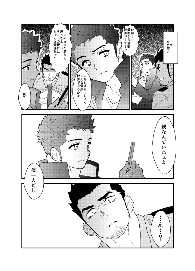 俺、捕まりました。 - page8