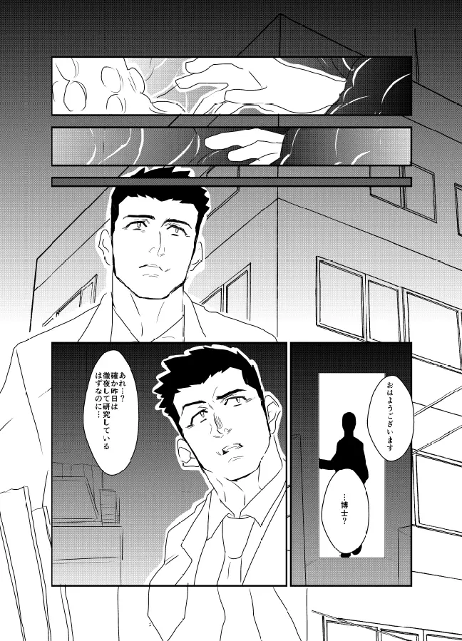 怪 - page25