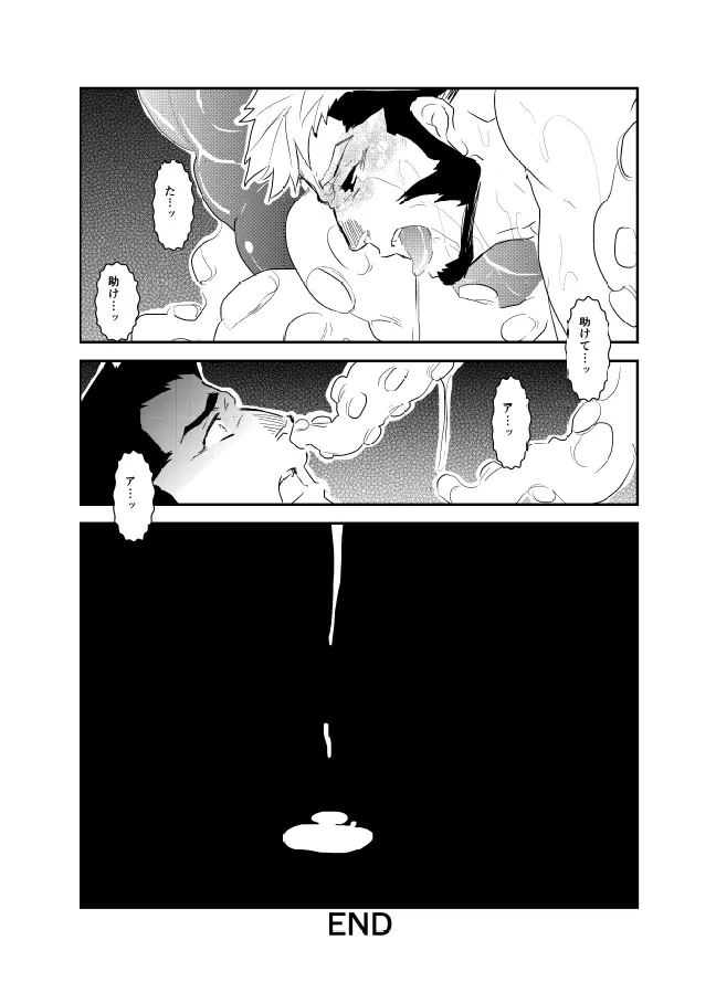 怪 - page28