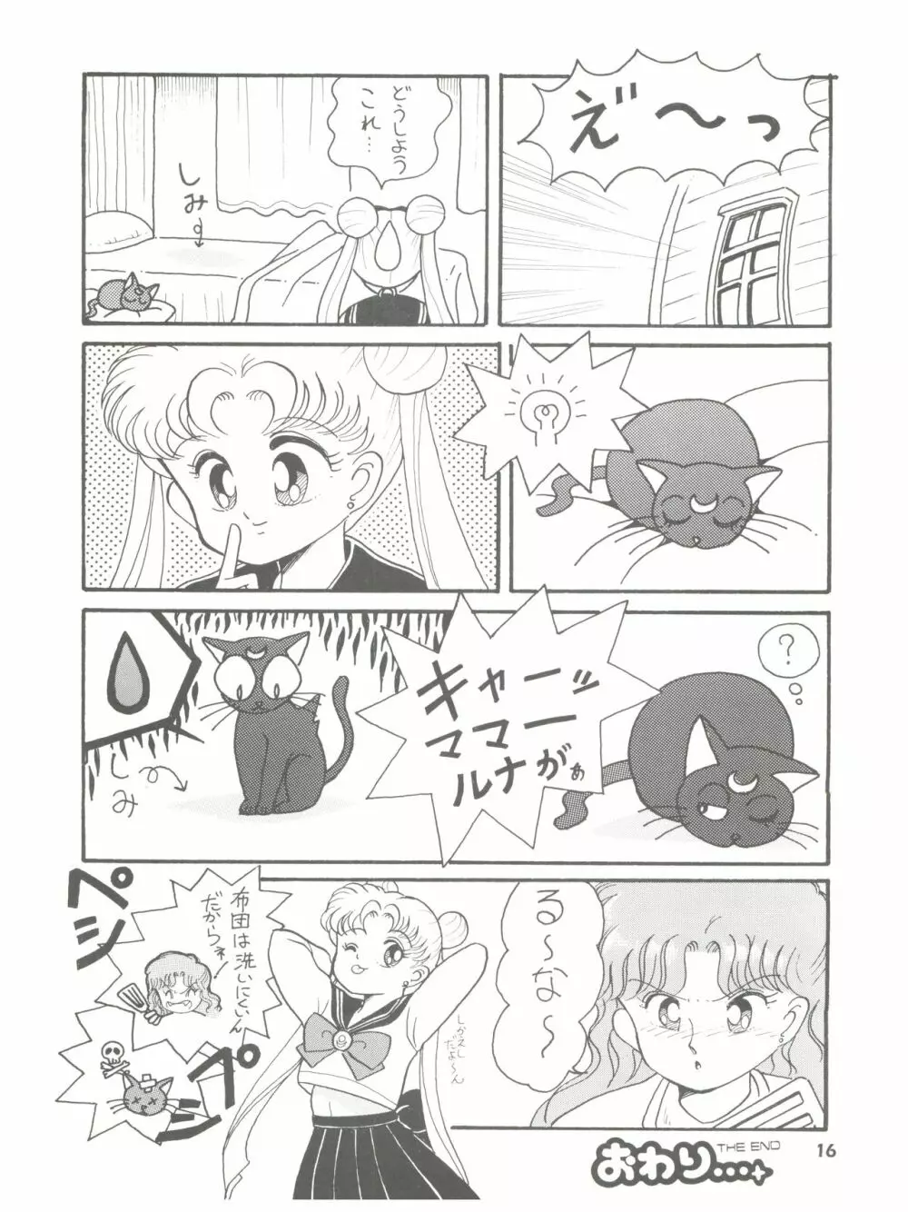 るるるん - page16