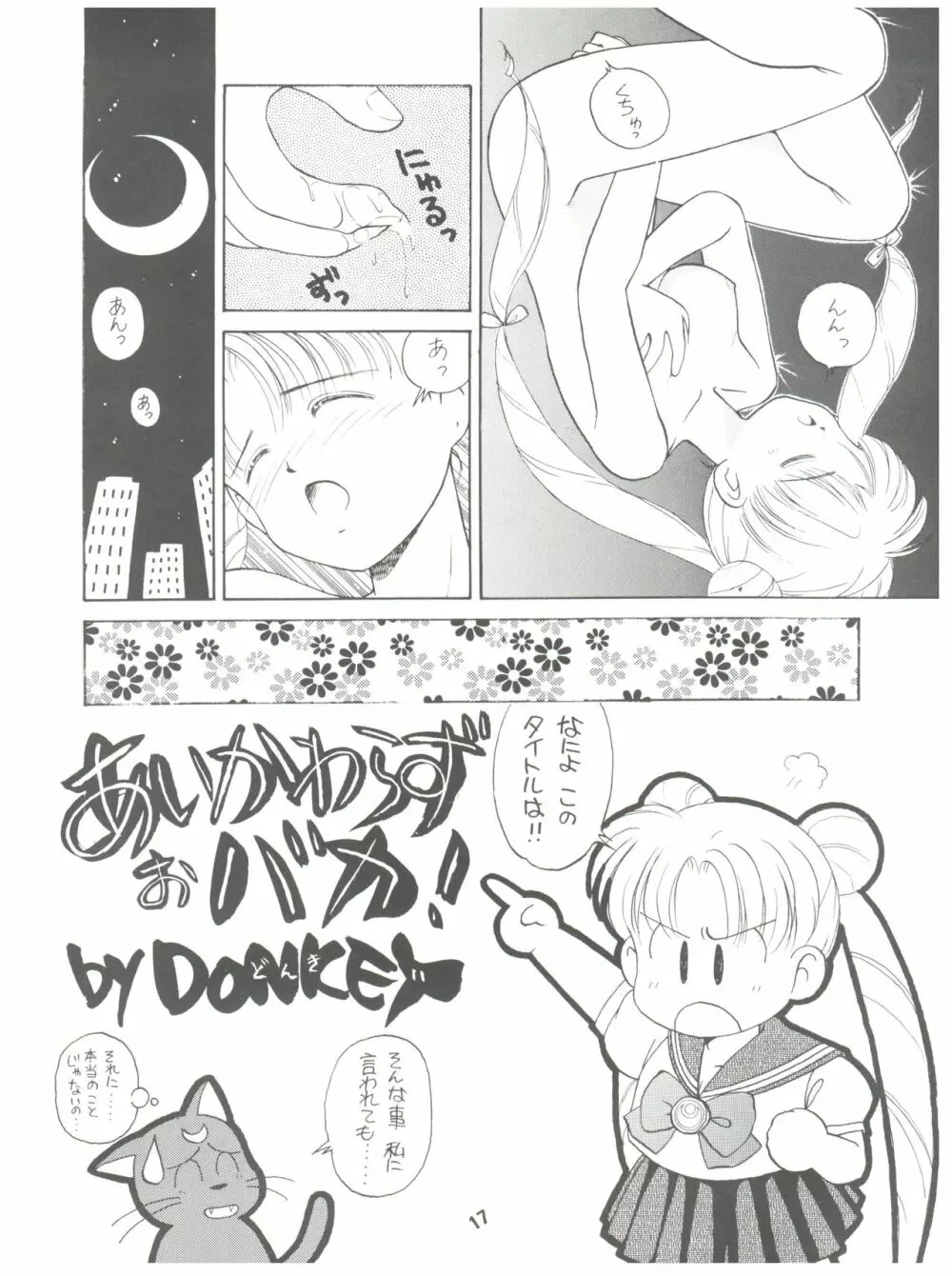 るるるん - page17