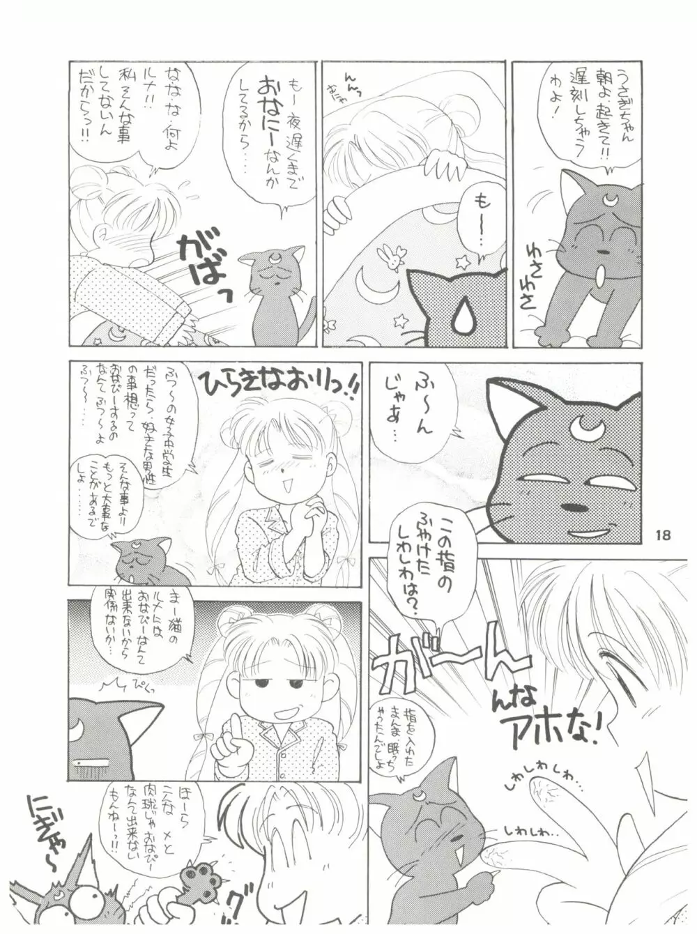 るるるん - page18