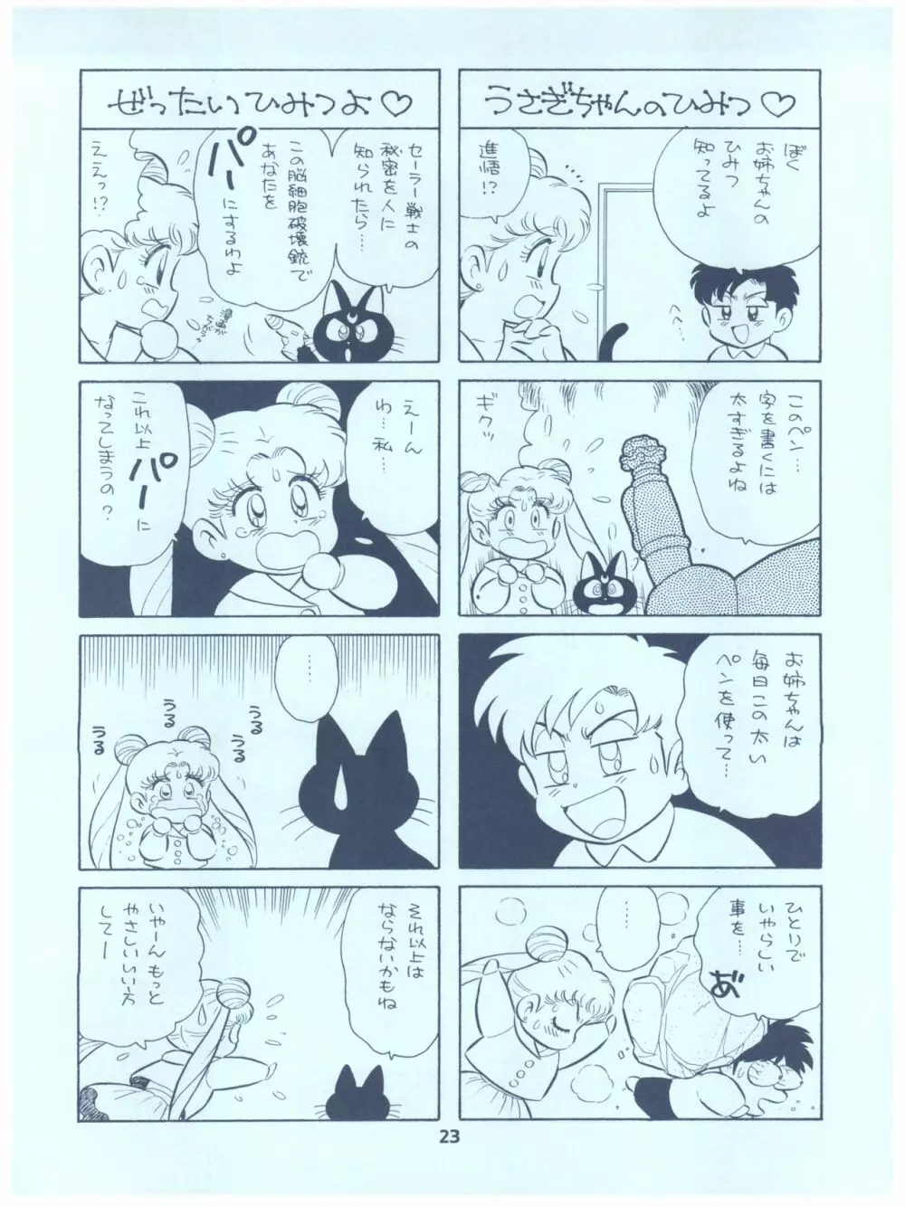 るるるん - page23