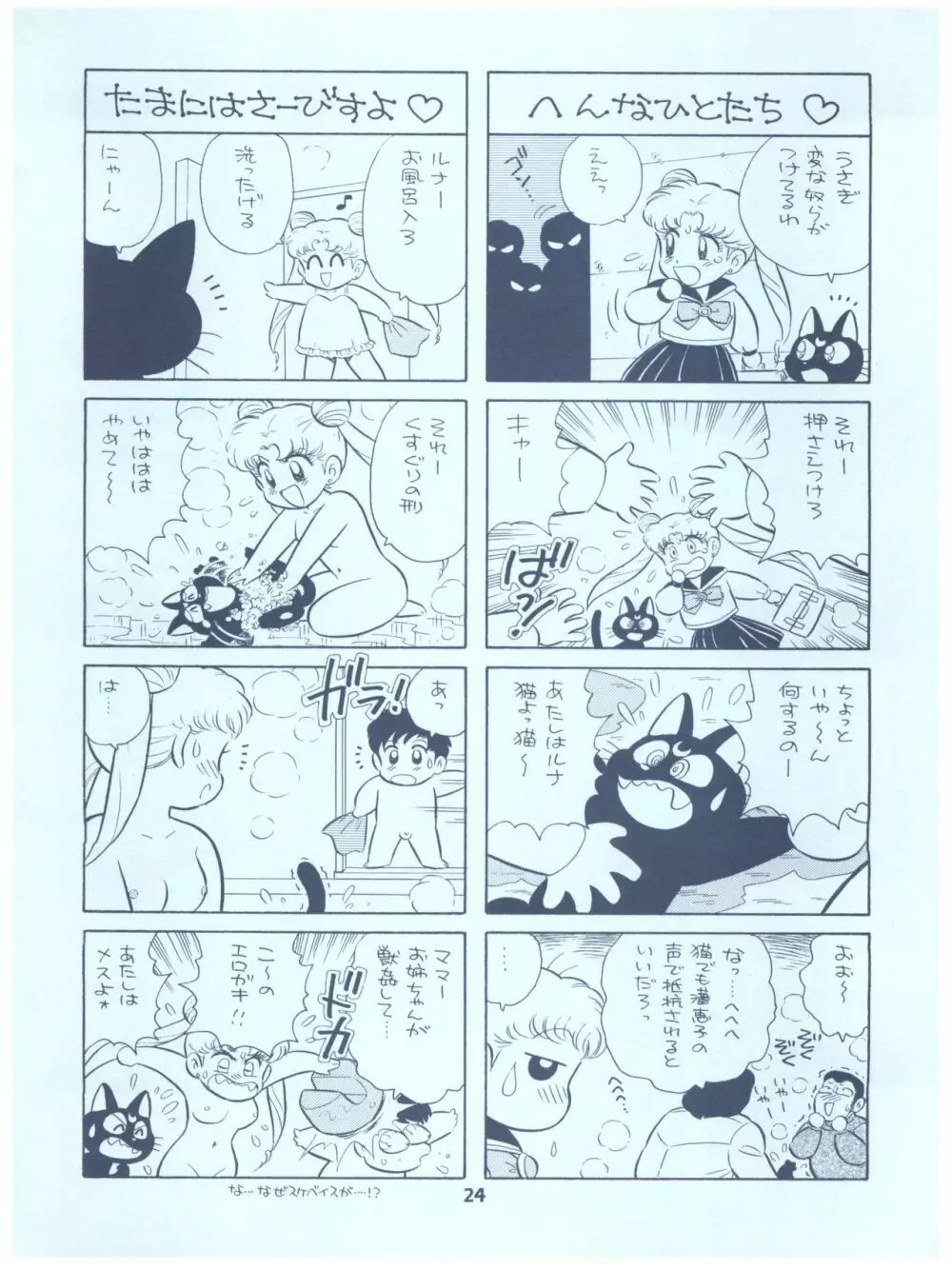 るるるん - page24