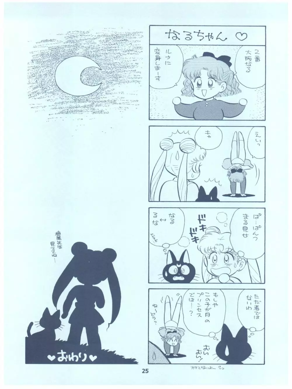 るるるん - page25