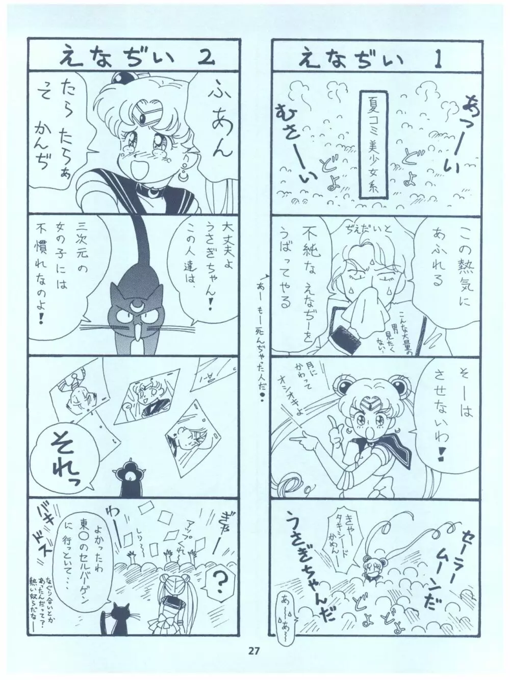 るるるん - page27