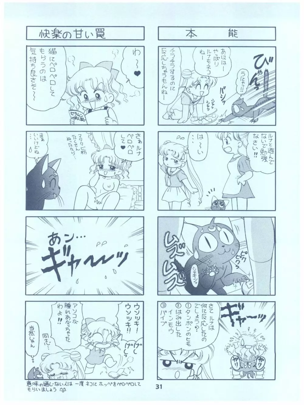 るるるん - page31