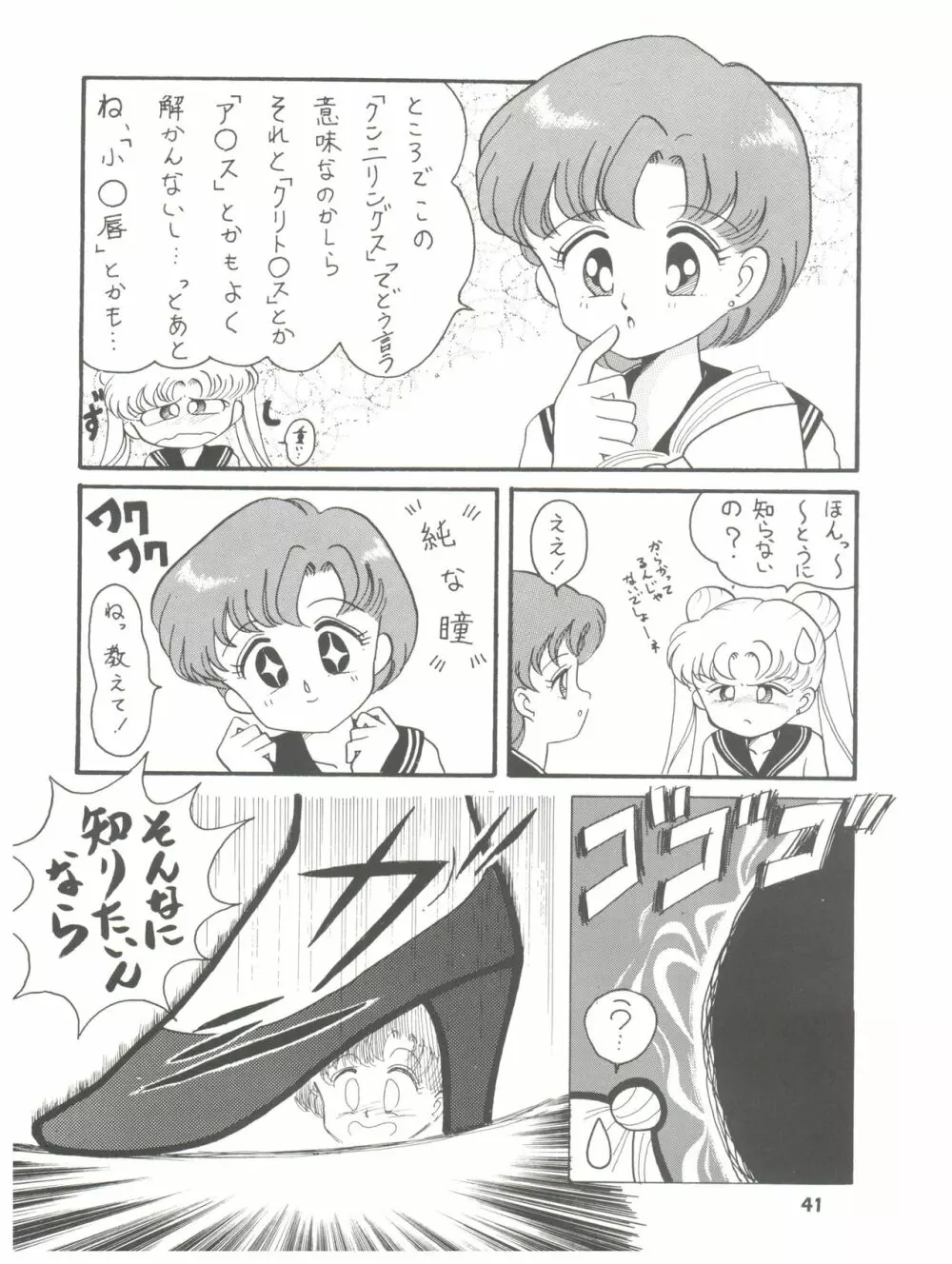 るるるん - page41