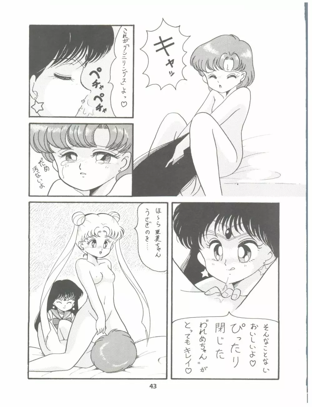 るるるん - page43