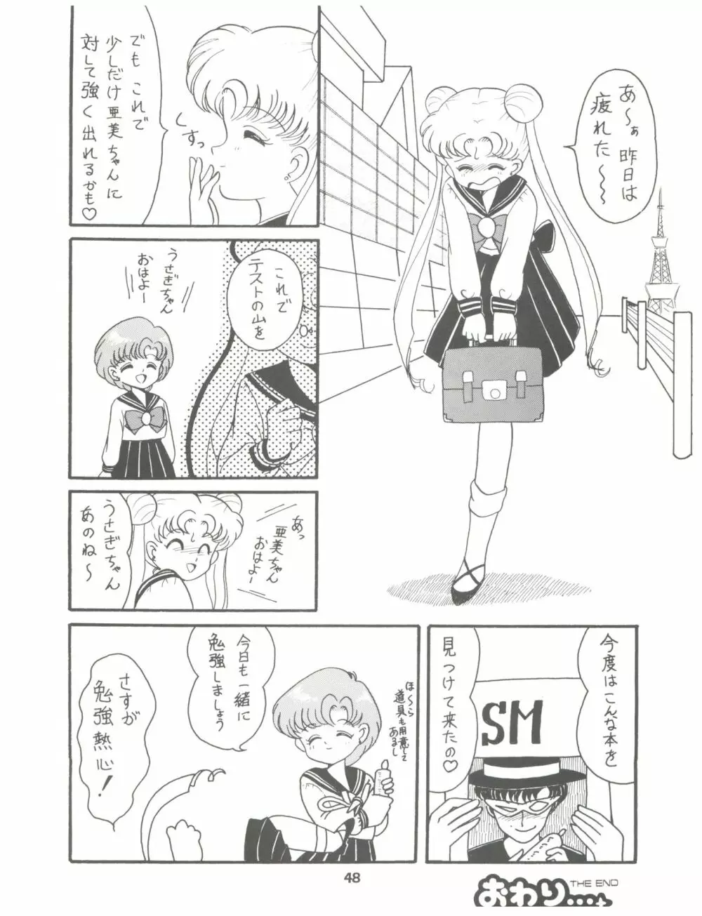 るるるん - page48
