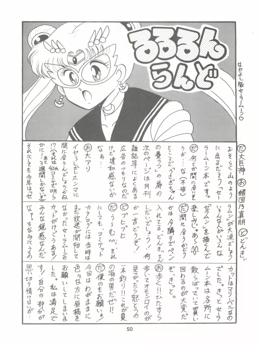 るるるん - page50