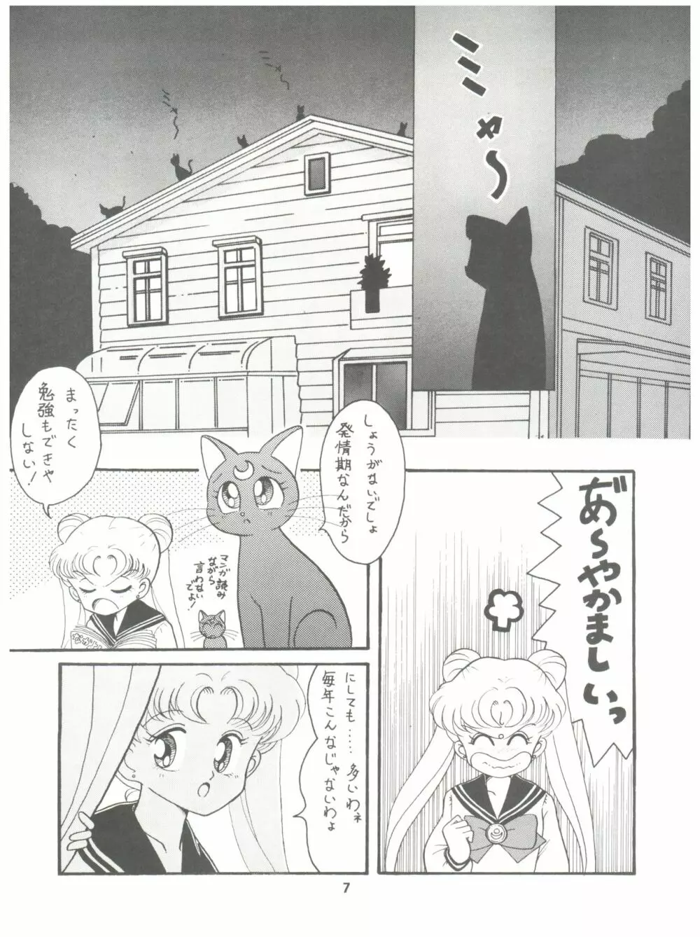 るるるん - page7