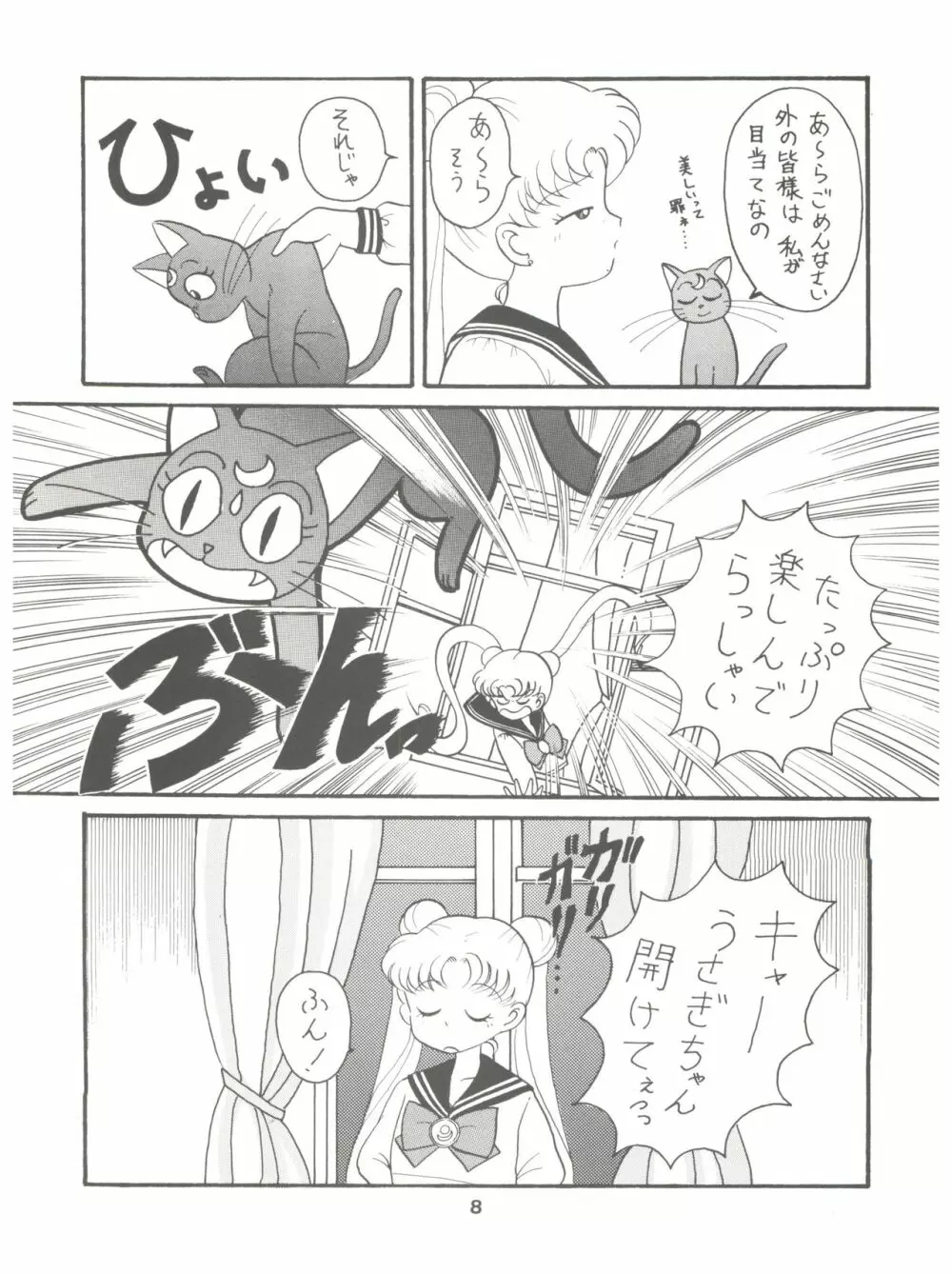 るるるん - page8