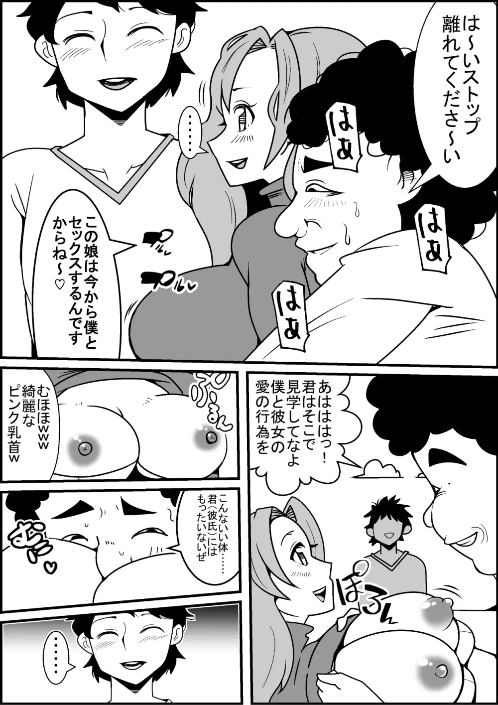 時止めセックス! - page11