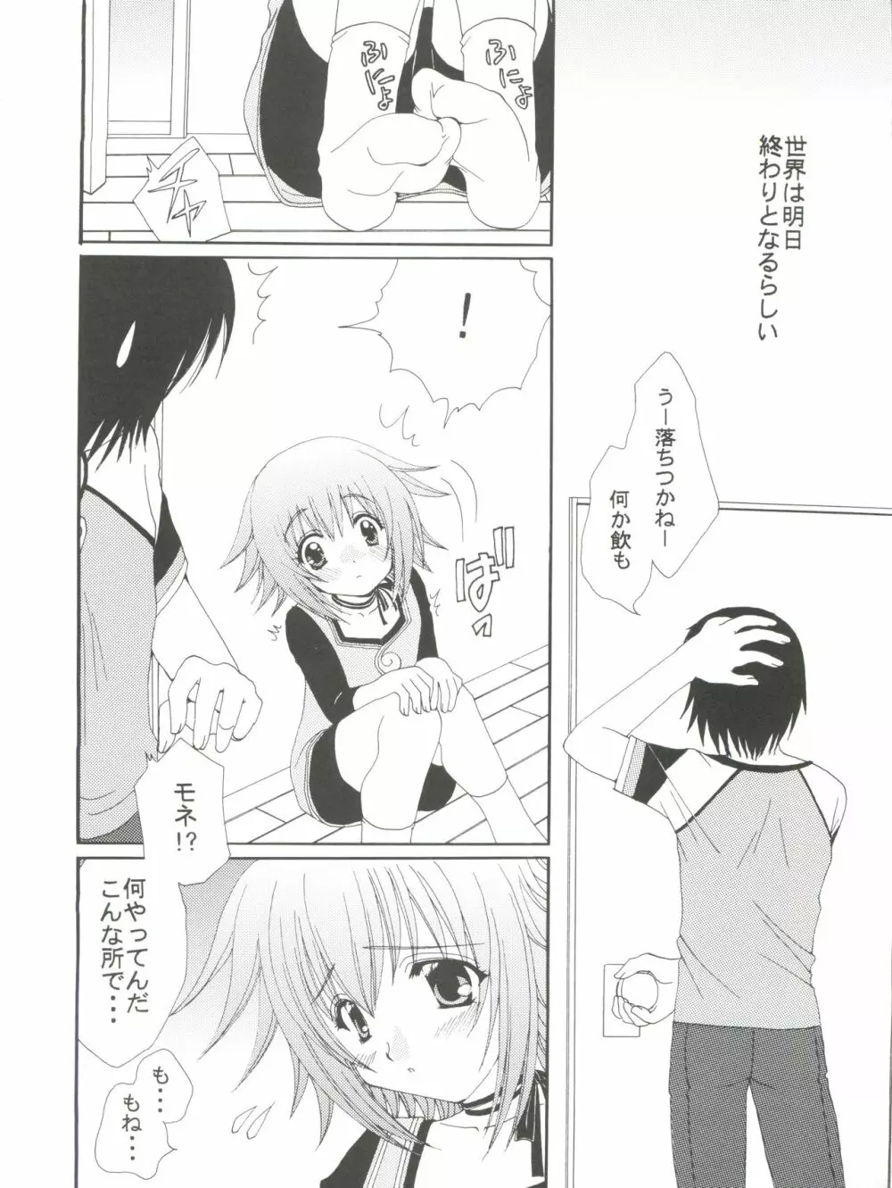 夢世界で会いましょう - page12