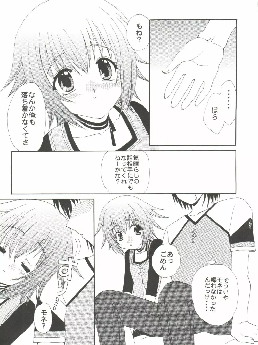 夢世界で会いましょう - page13