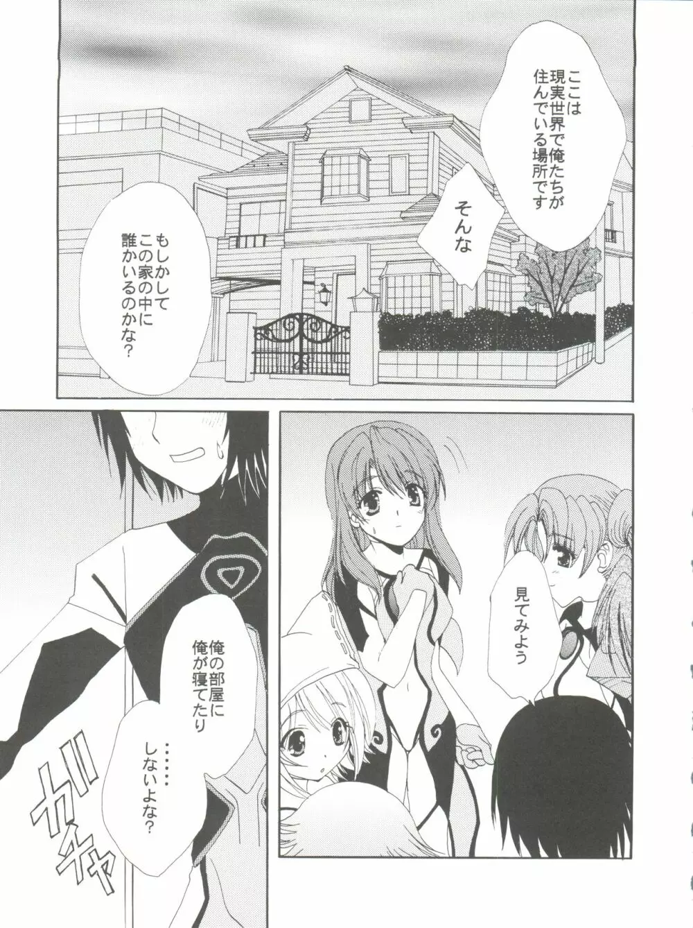 夢世界で会いましょう - page5