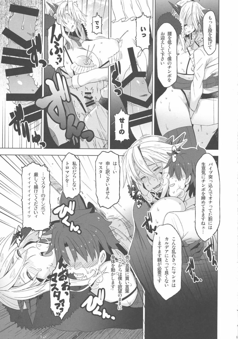 HGUC#11 そうだアルトリアと街へ出よう ...そして路地裏に入ろう - page17