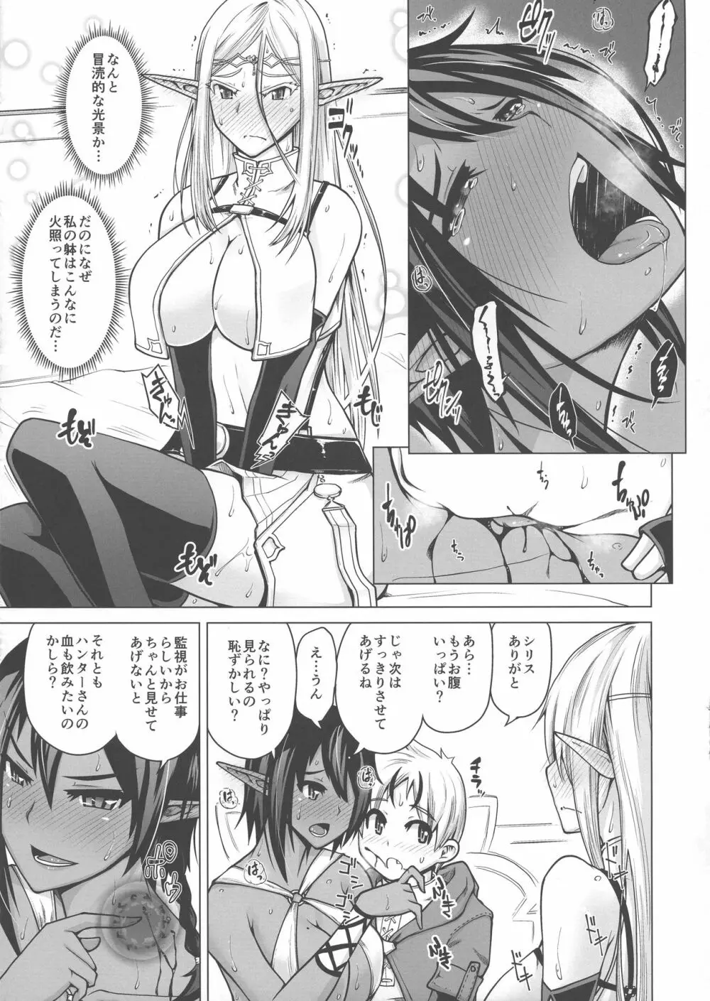 純白エルフと褐色エルフとちいさな吸血鬼 - page11