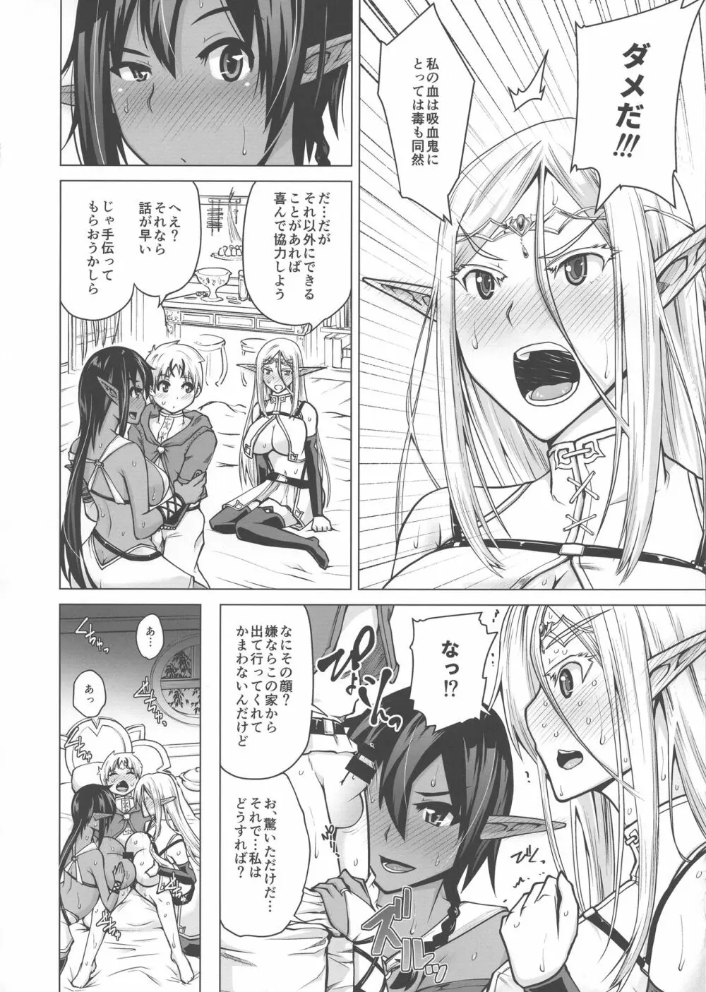 純白エルフと褐色エルフとちいさな吸血鬼 - page12