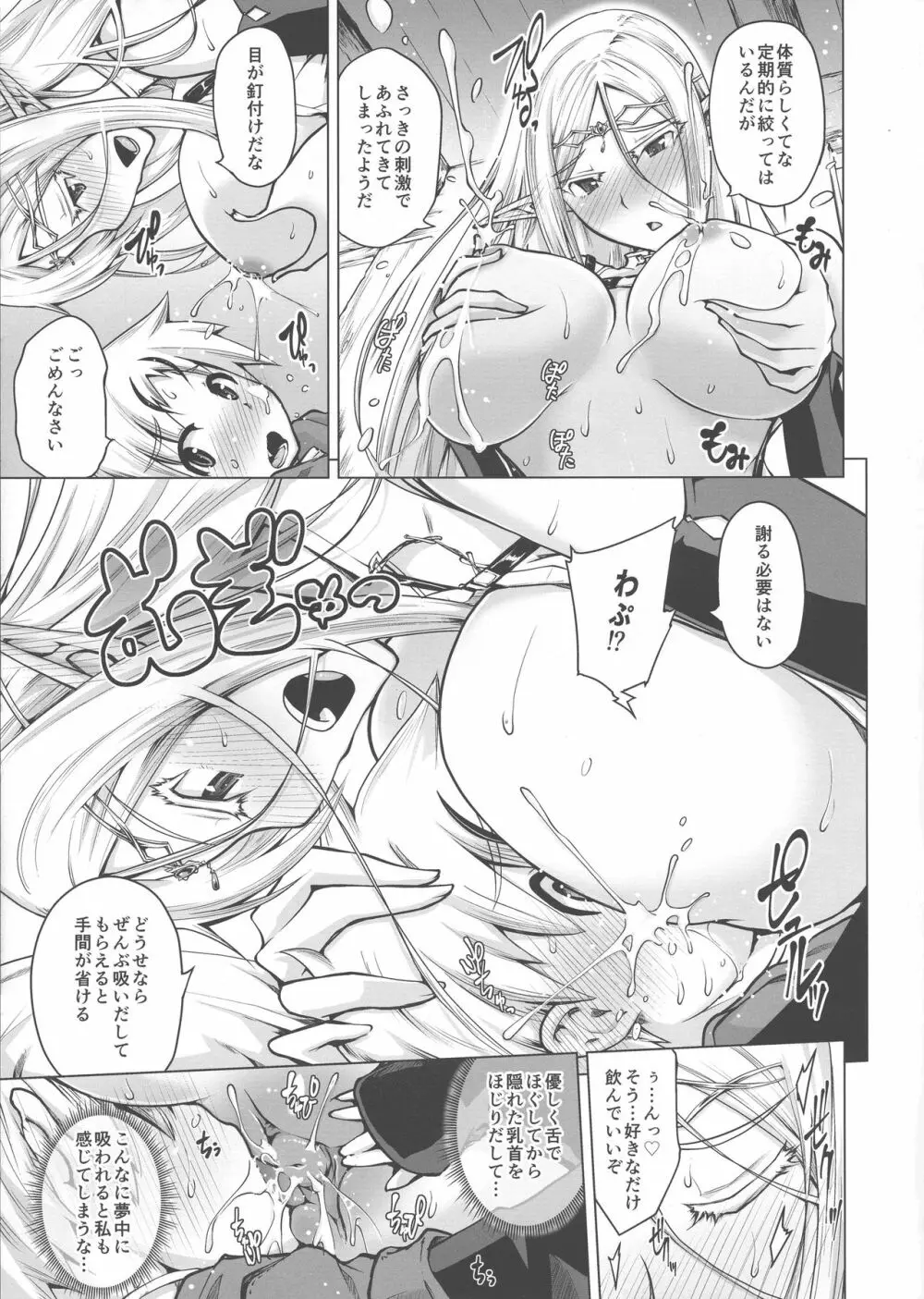 純白エルフと褐色エルフとちいさな吸血鬼 - page17