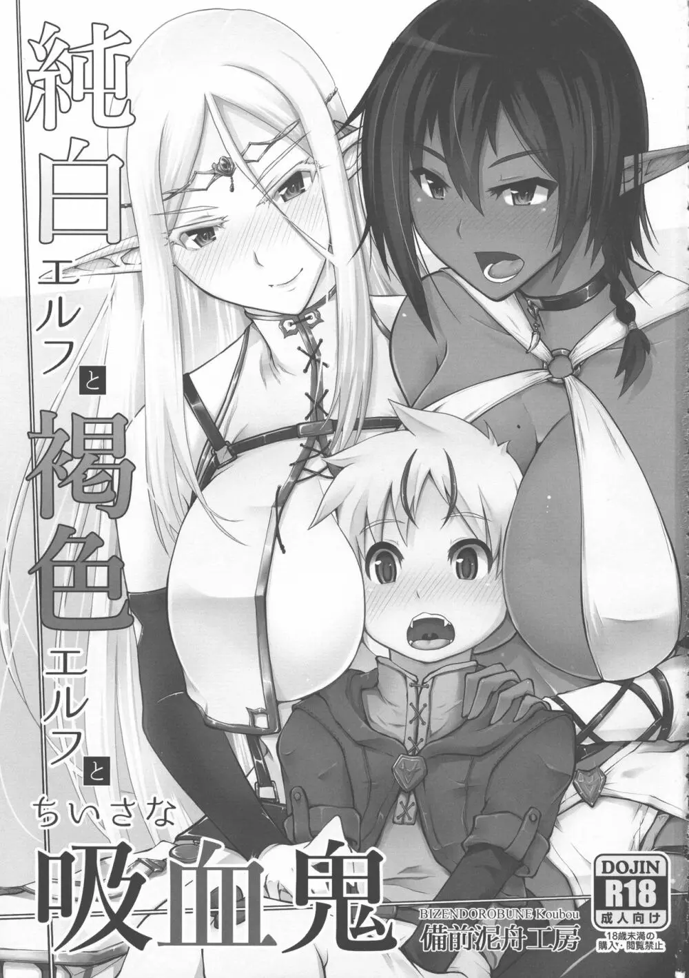 純白エルフと褐色エルフとちいさな吸血鬼 - page3