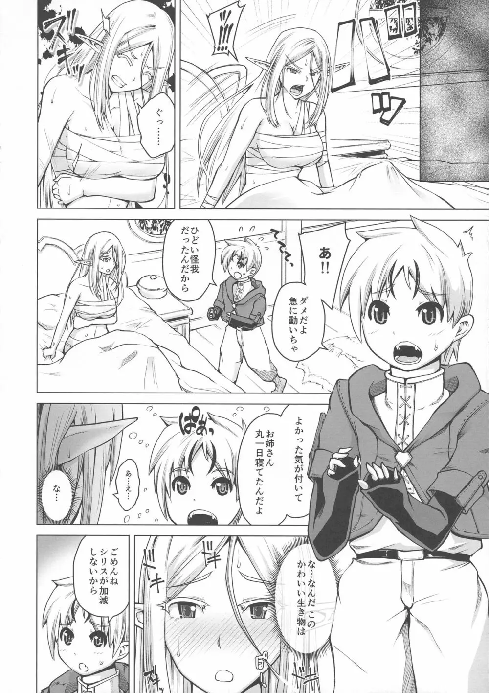 純白エルフと褐色エルフとちいさな吸血鬼 - page6