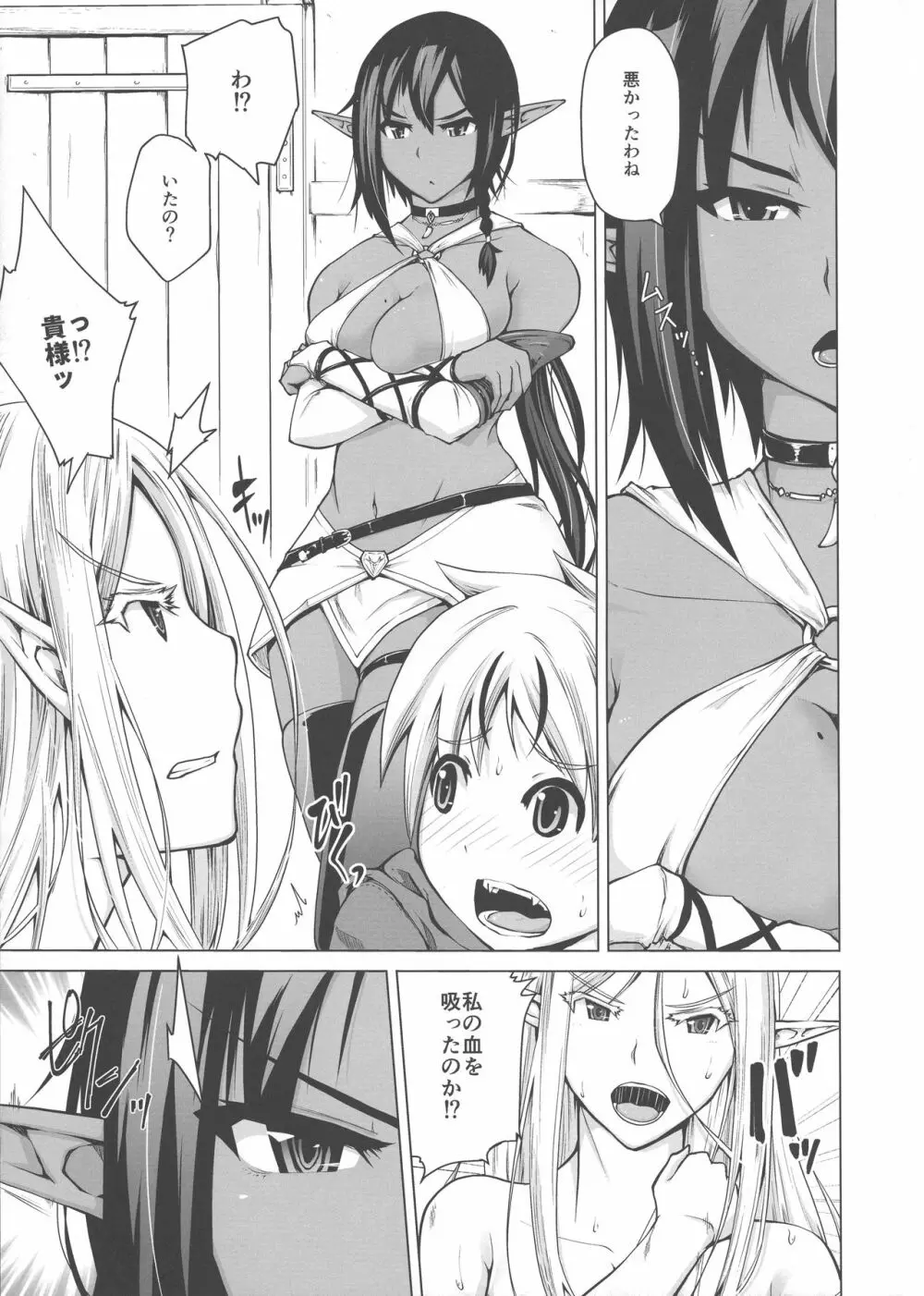 純白エルフと褐色エルフとちいさな吸血鬼 - page7