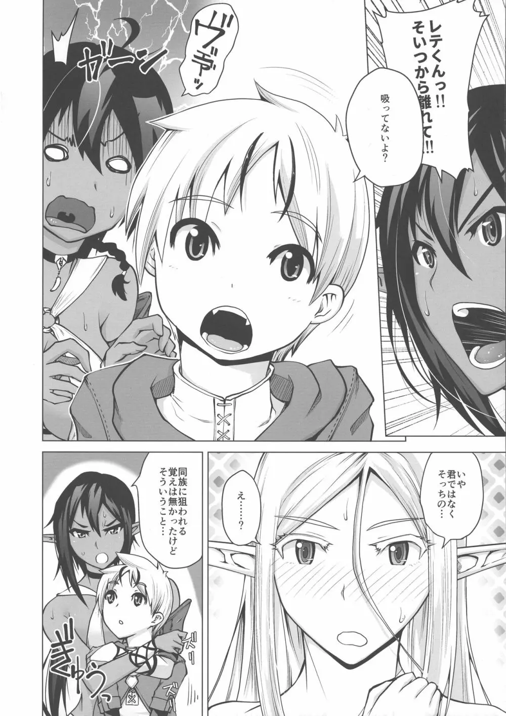 純白エルフと褐色エルフとちいさな吸血鬼 - page8