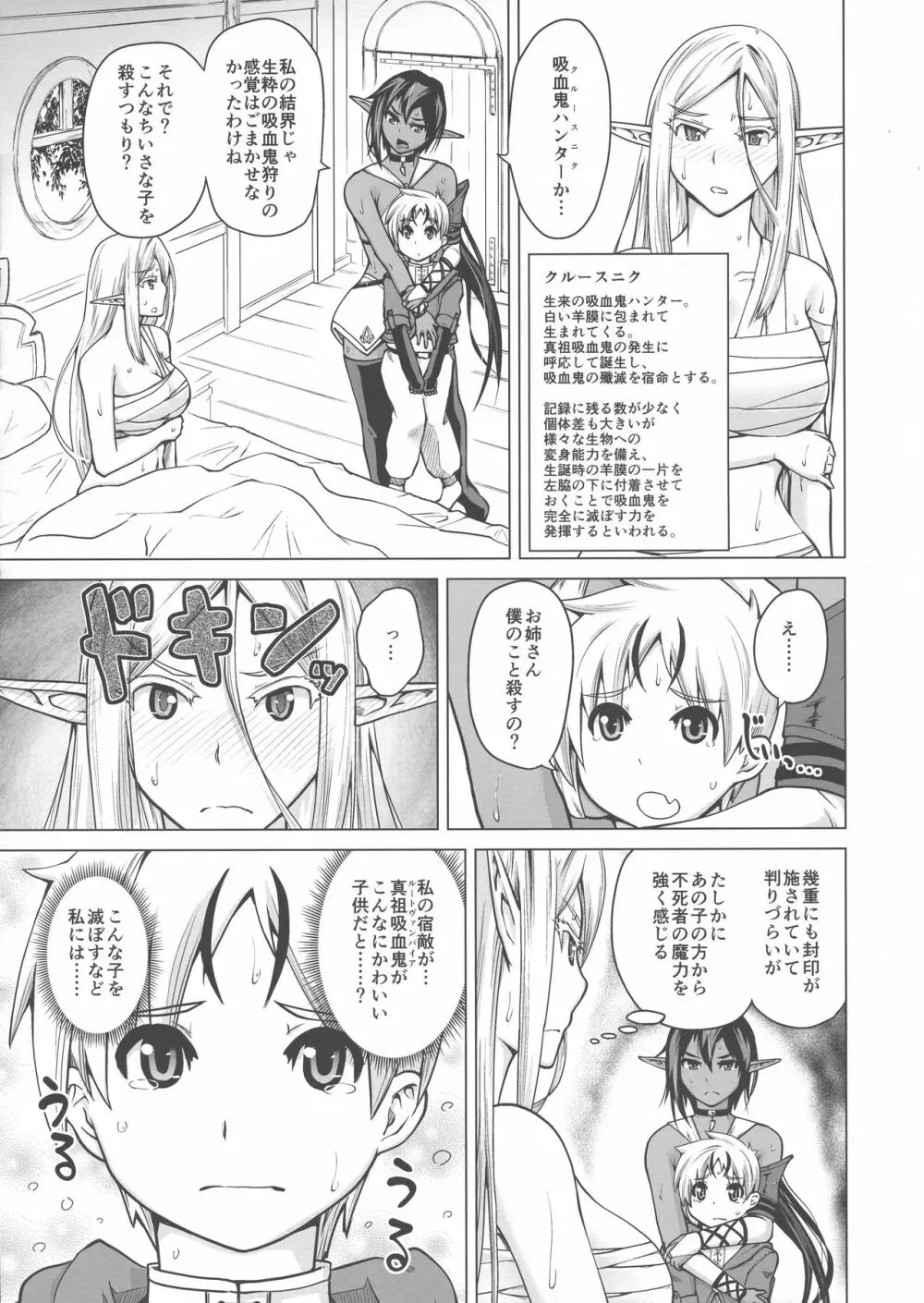 純白エルフと褐色エルフとちいさな吸血鬼 - page9