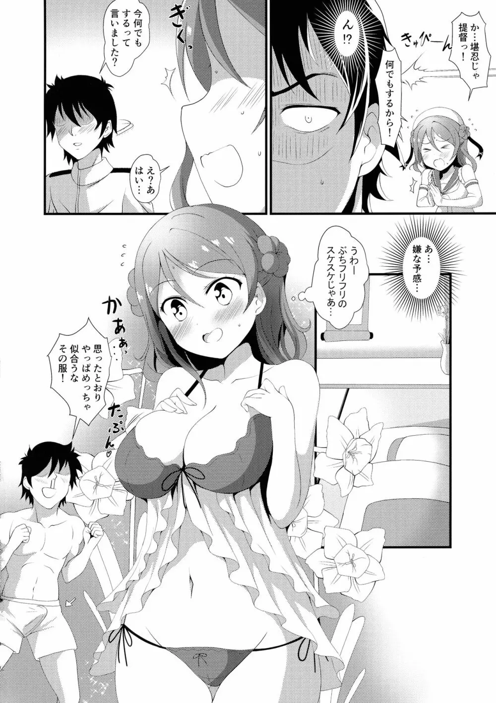 ウチのみるくはままの味 - page4