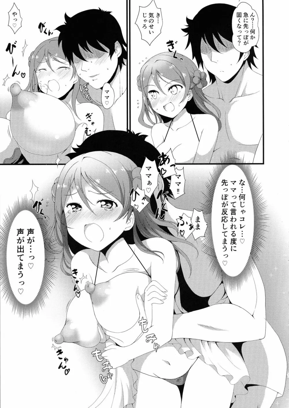 ウチのみるくはままの味 - page7