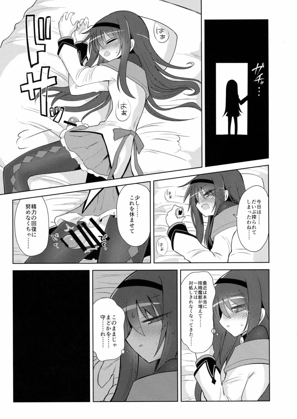 ベッドの上で吸うなんて - page7