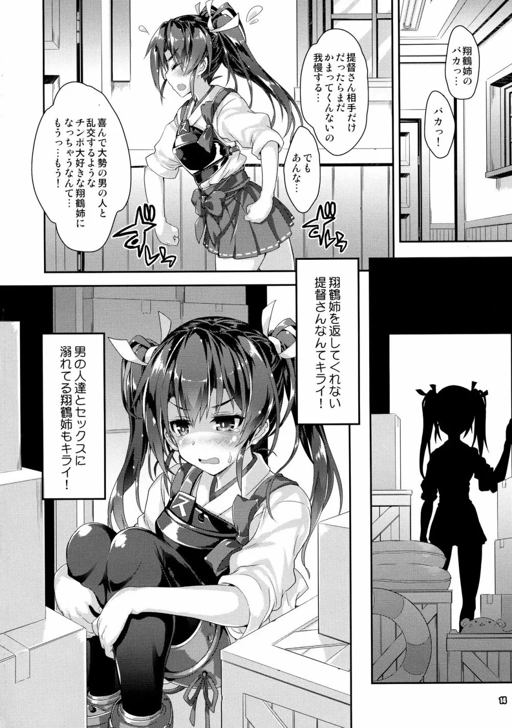 魔法探偵社艦これ総集編 - page14