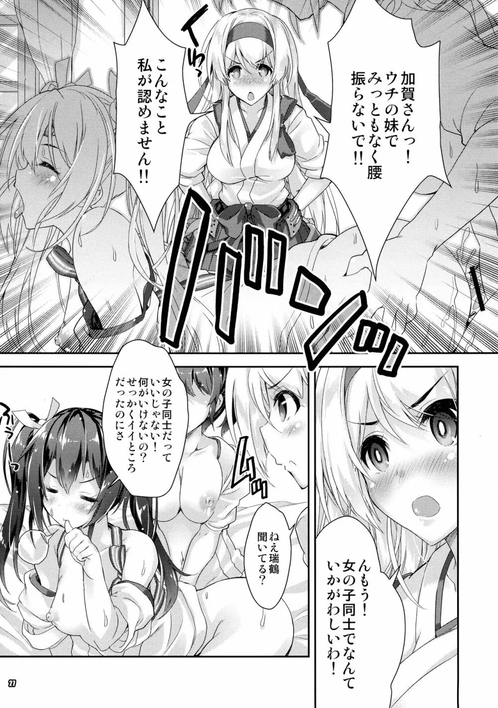 魔法探偵社艦これ総集編 - page27