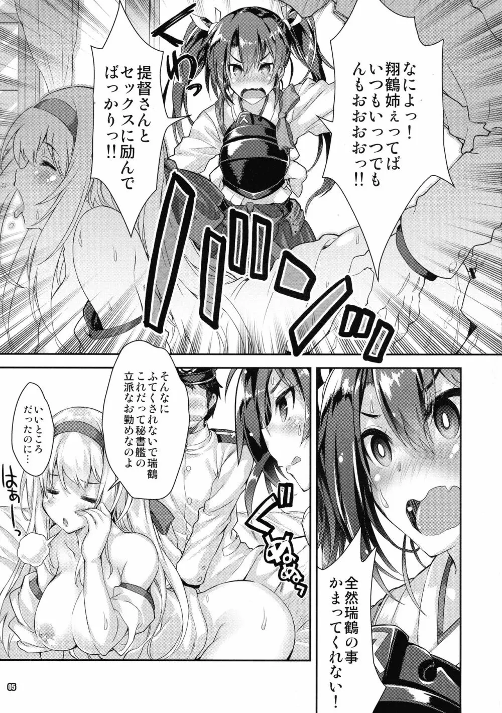 魔法探偵社艦これ総集編 - page5