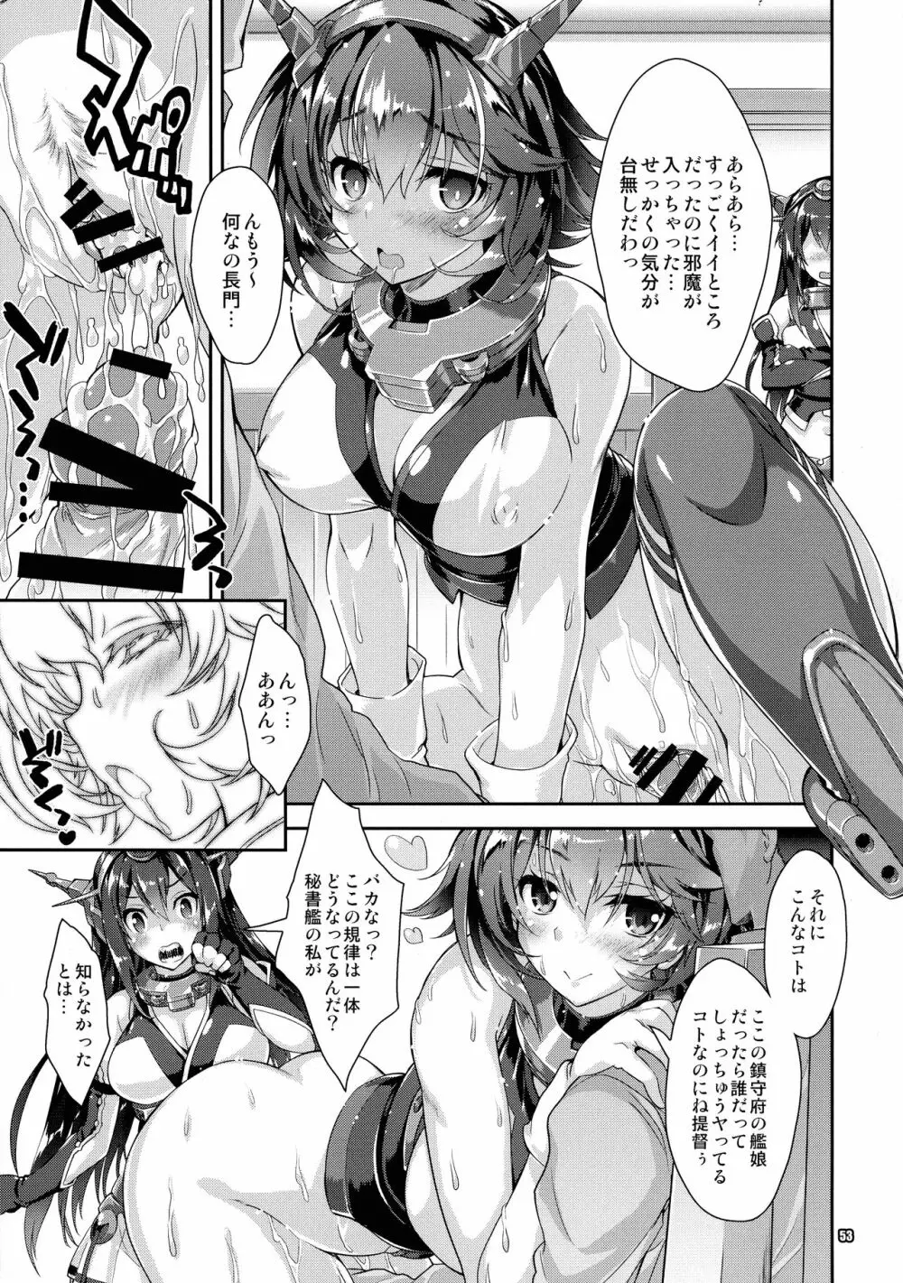 魔法探偵社艦これ総集編 - page53